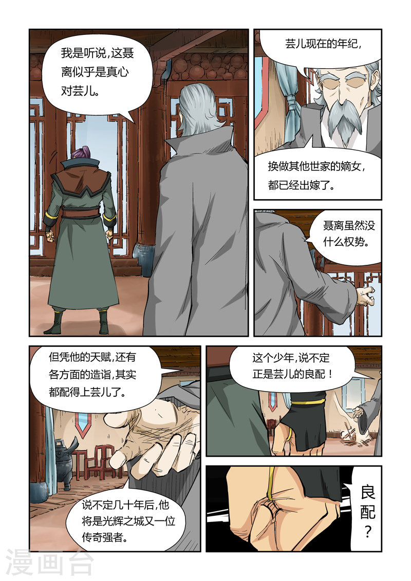 第120话1 过不去的坎-妖神记-踏雪动漫（第3张）