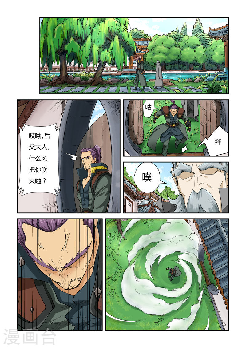 第120话1 过不去的坎-妖神记-踏雪动漫（第5张）