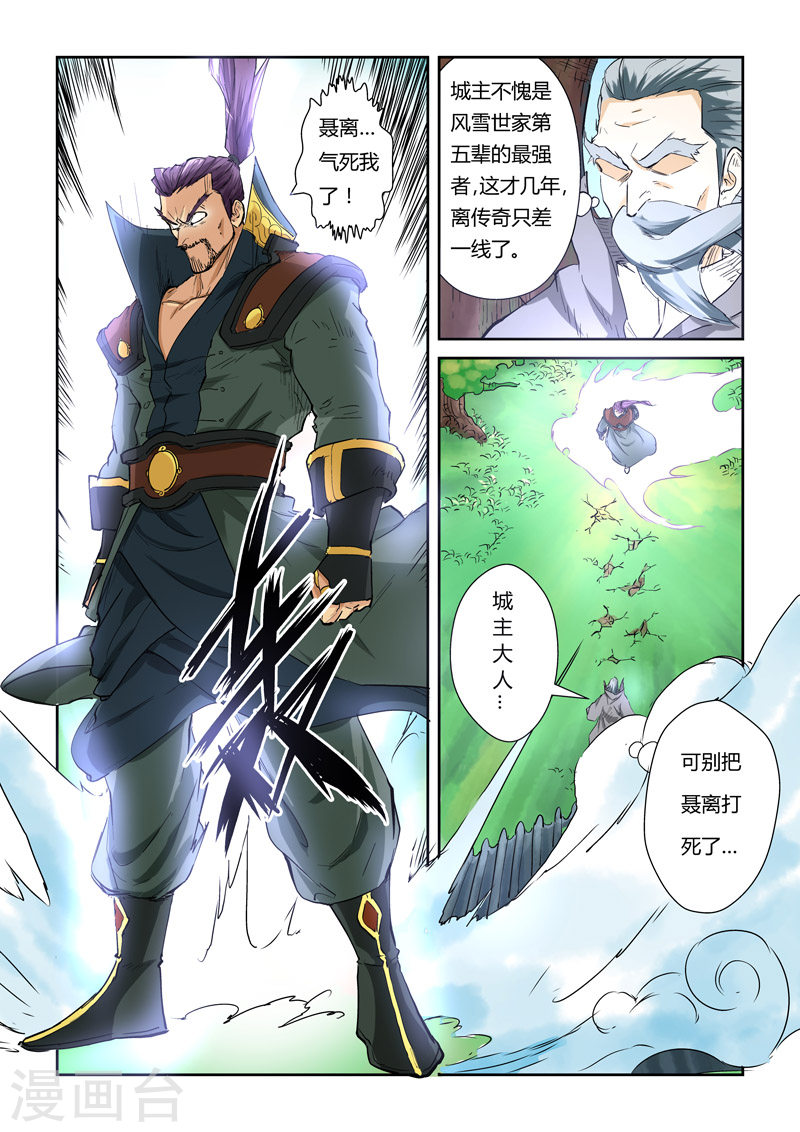 第120话1 过不去的坎-妖神记-踏雪动漫（第6张）