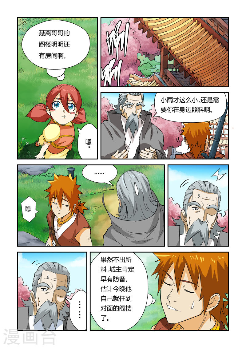 第122话1 开始布置-妖神记-踏雪动漫（第6张）