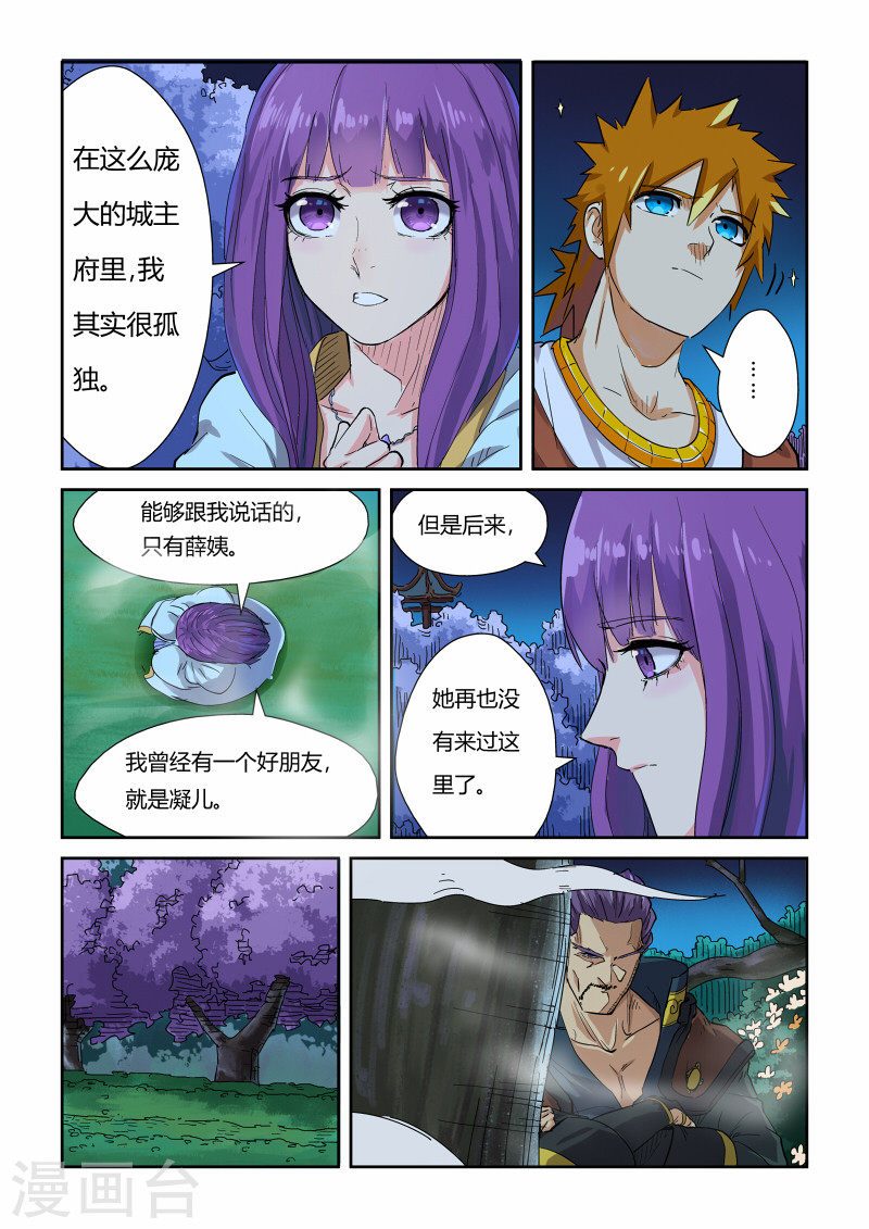 第123话1 暗中观察-妖神记-踏雪动漫（第6张）