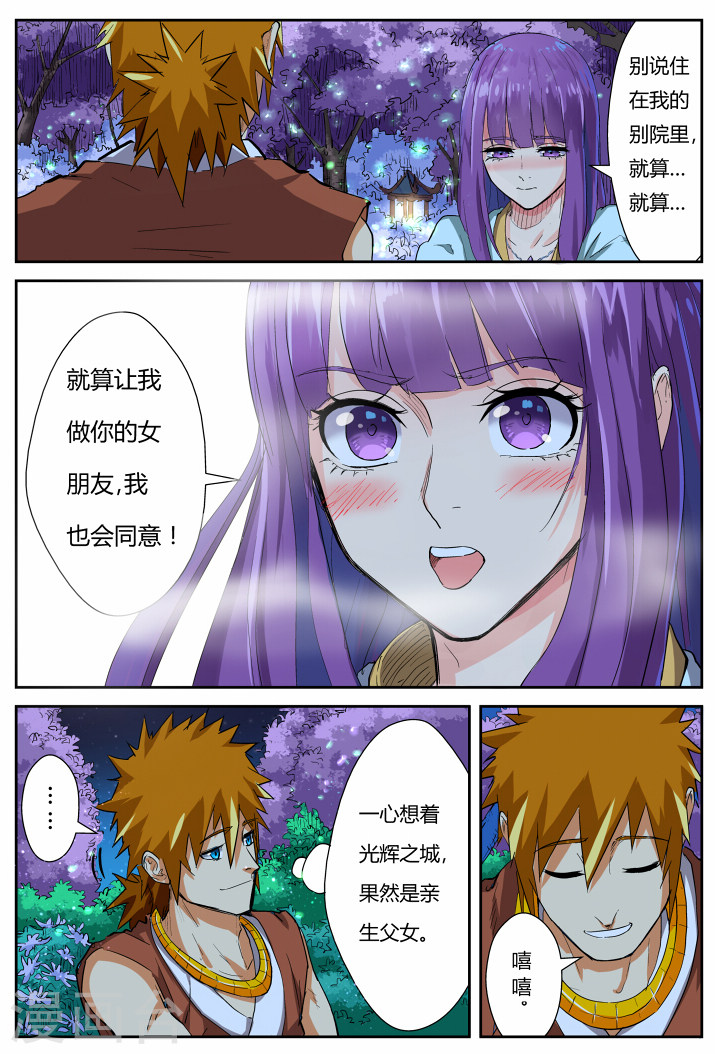 第123话2 暗中观察-妖神记-踏雪动漫（第3张）