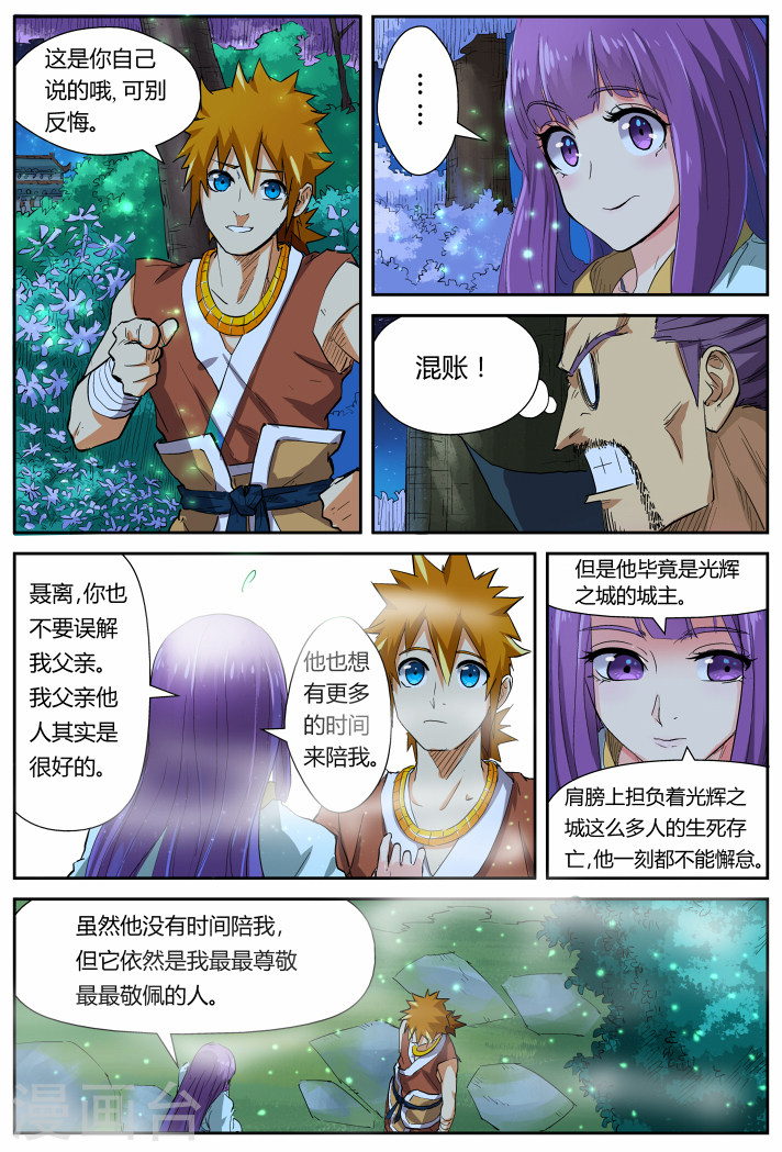 第123话2 暗中观察-妖神记-踏雪动漫（第4张）