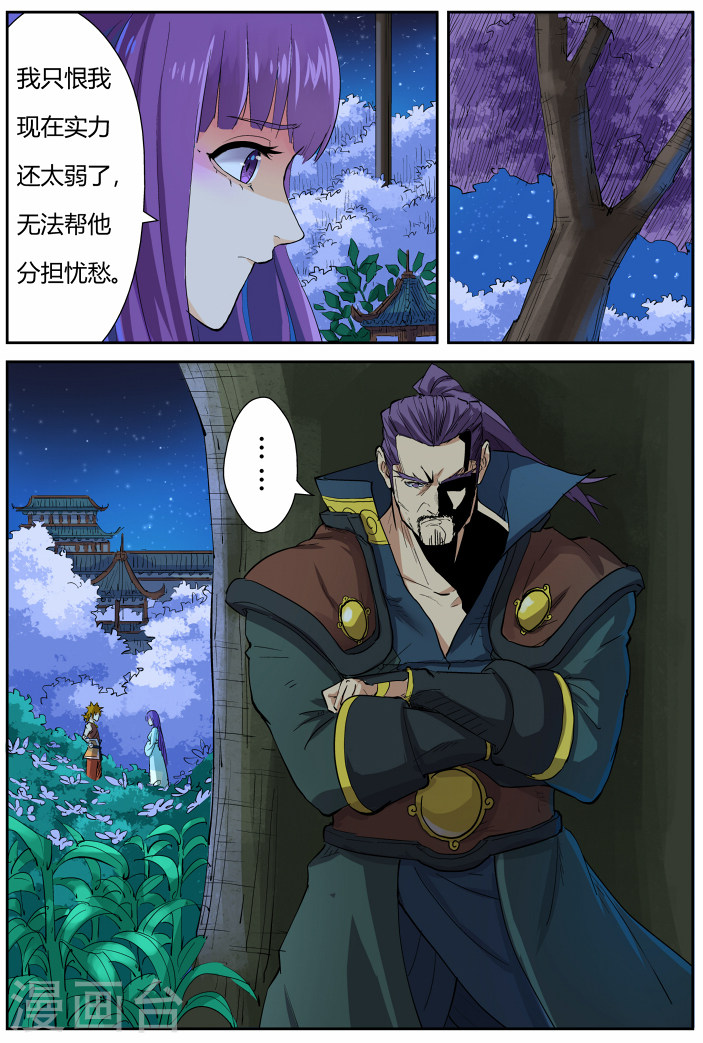 第123话2 暗中观察-妖神记-踏雪动漫（第5张）