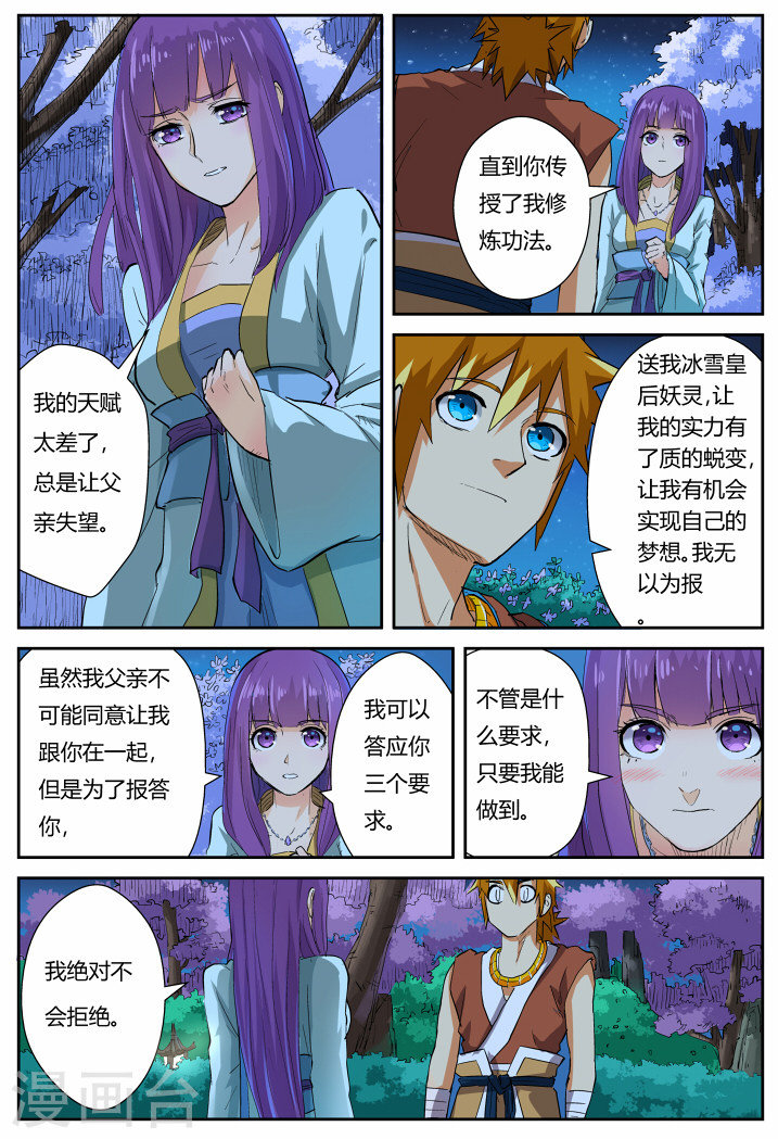 第123话2 暗中观察-妖神记-踏雪动漫（第6张）