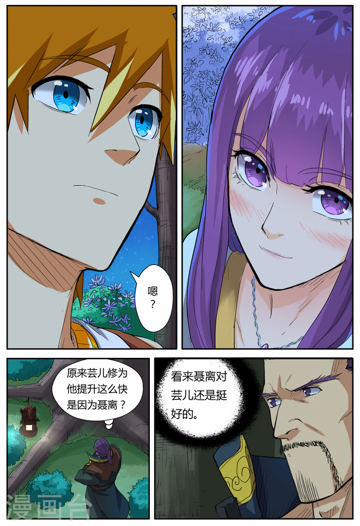 第123话2 暗中观察-妖神记-踏雪动漫（第7张）