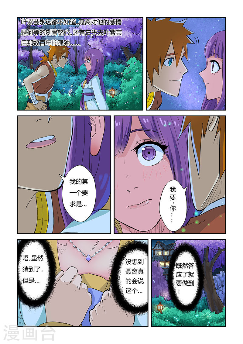 第124话1 拨云见日-妖神记-踏雪动漫（第5张）