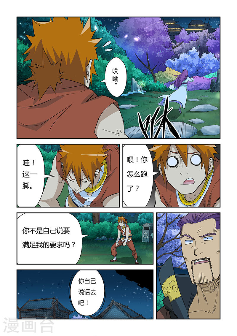 第124话1 拨云见日-妖神记-踏雪动漫（第9张）