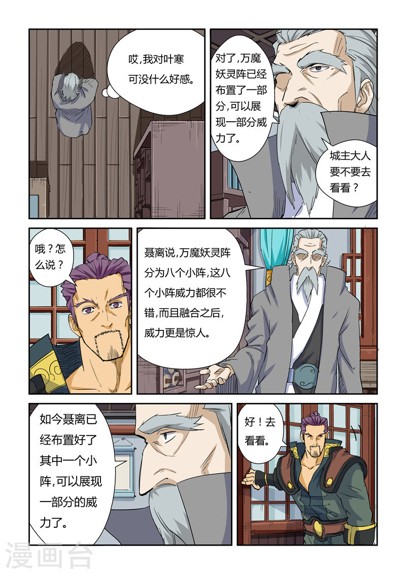 第125话1 太乙杀阵-妖神记-踏雪动漫（第6张）
