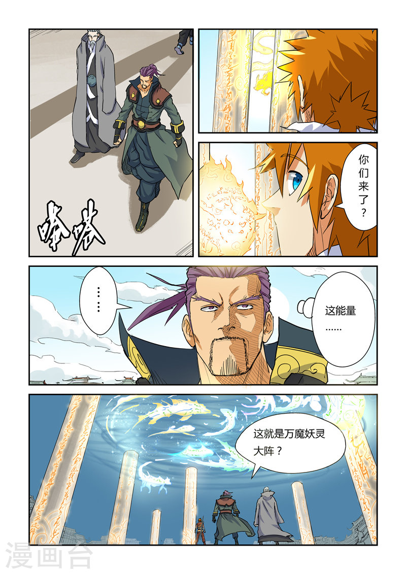 第125话1 太乙杀阵-妖神记-踏雪动漫（第8张）