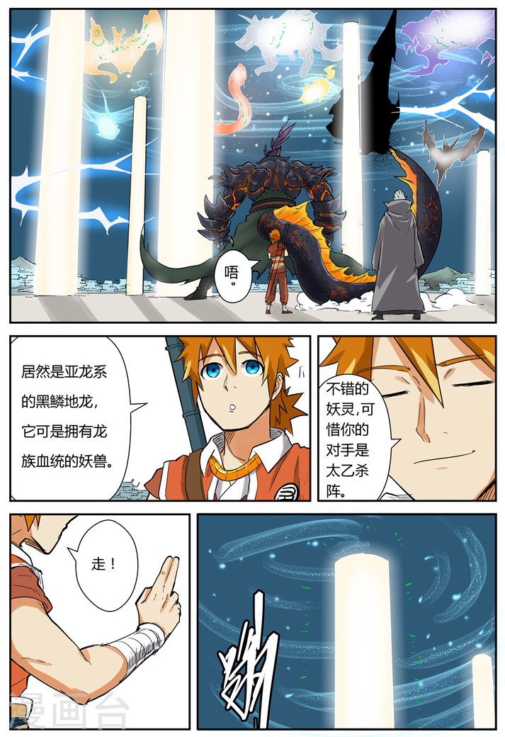 第125话2 太乙杀阵-妖神记-踏雪动漫（第7张）