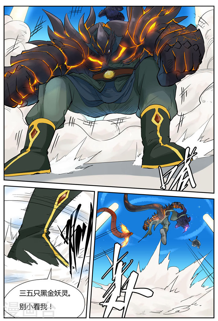 第126话2 城主的实力-妖神记-踏雪动漫（第3张）