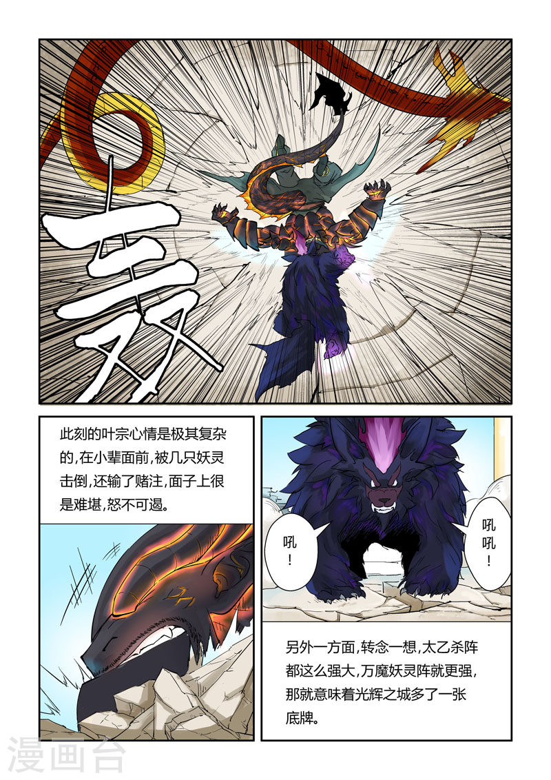 第127话1 胜负已分-妖神记-踏雪动漫（第7张）