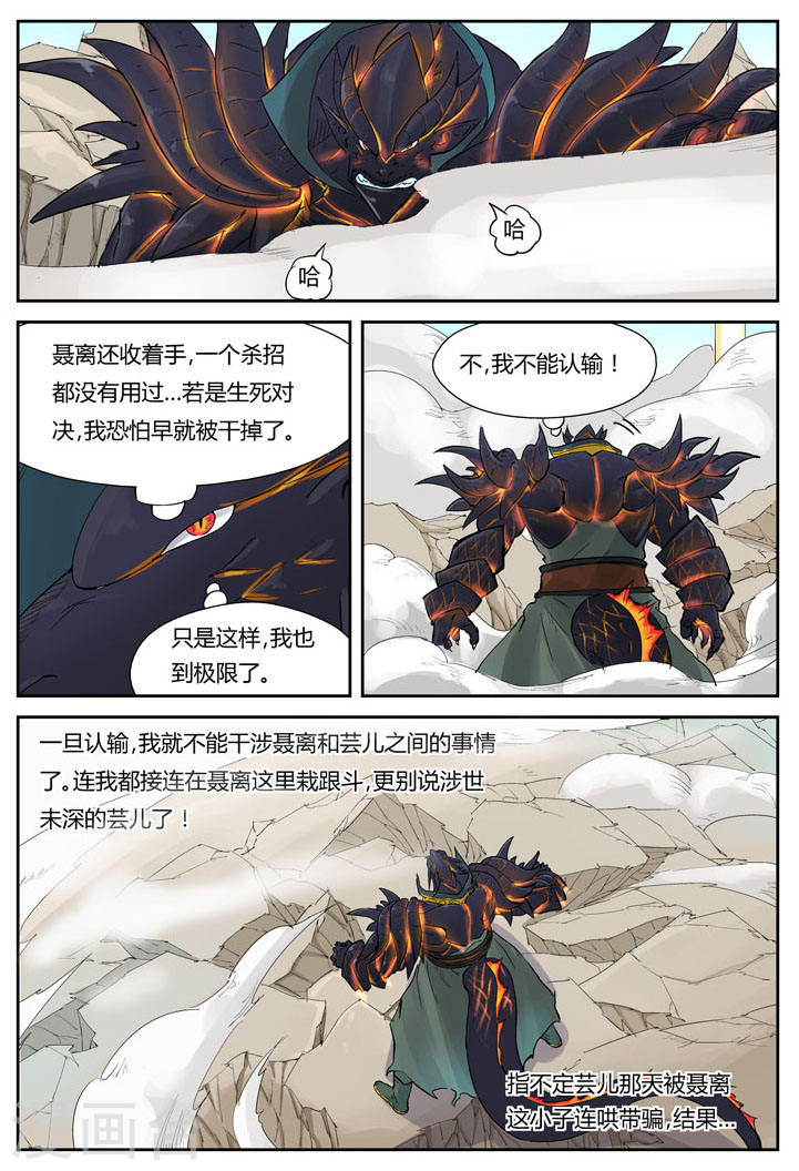 第127话2 胜负已分-妖神记-踏雪动漫（第6张）