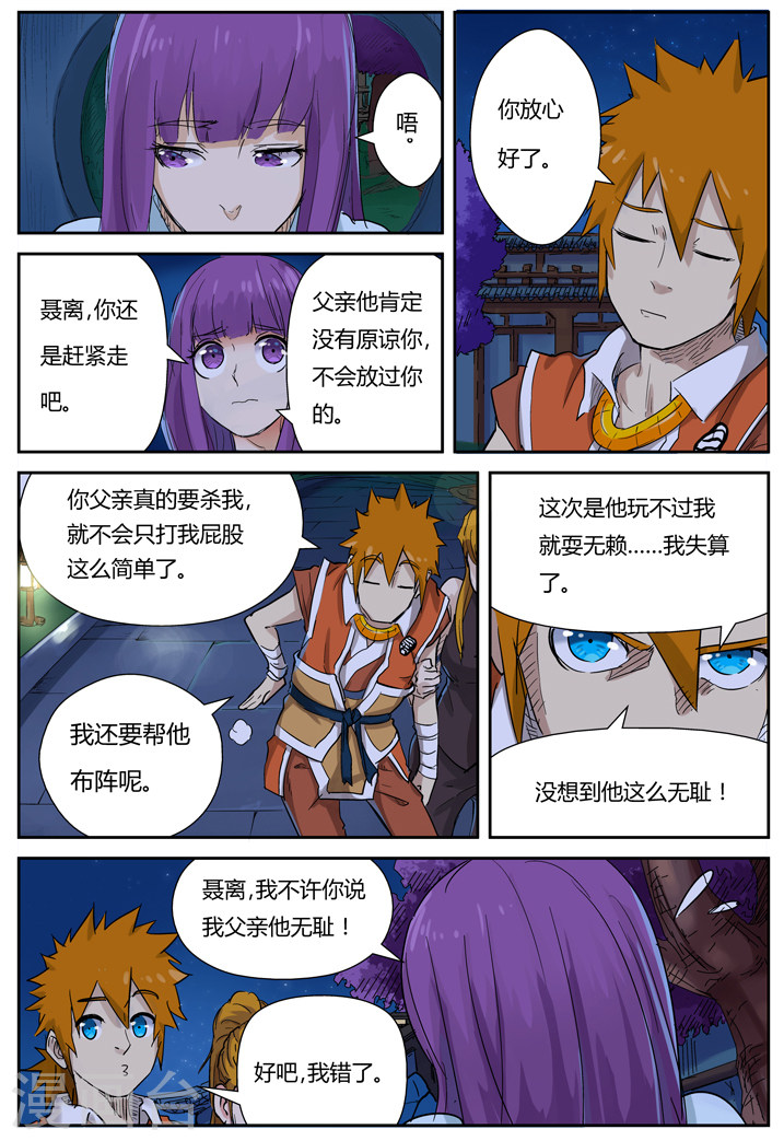 第129话1 上药-妖神记-踏雪动漫（第6张）