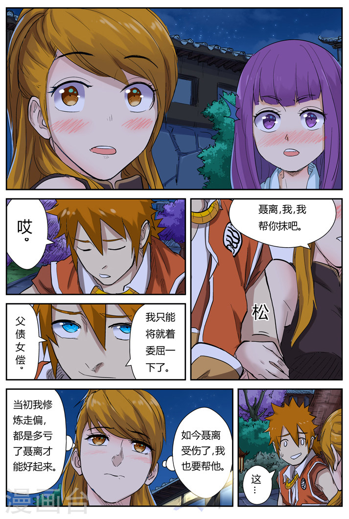 第129话1 上药-妖神记-踏雪动漫（第8张）