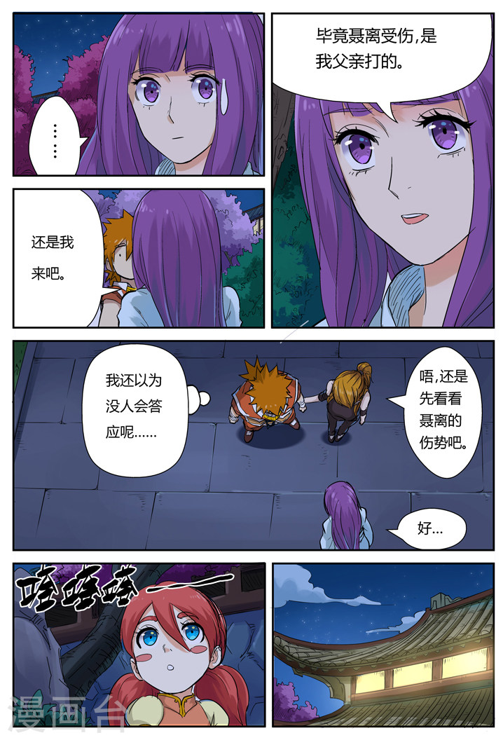 第129话1 上药-妖神记-踏雪动漫（第9张）