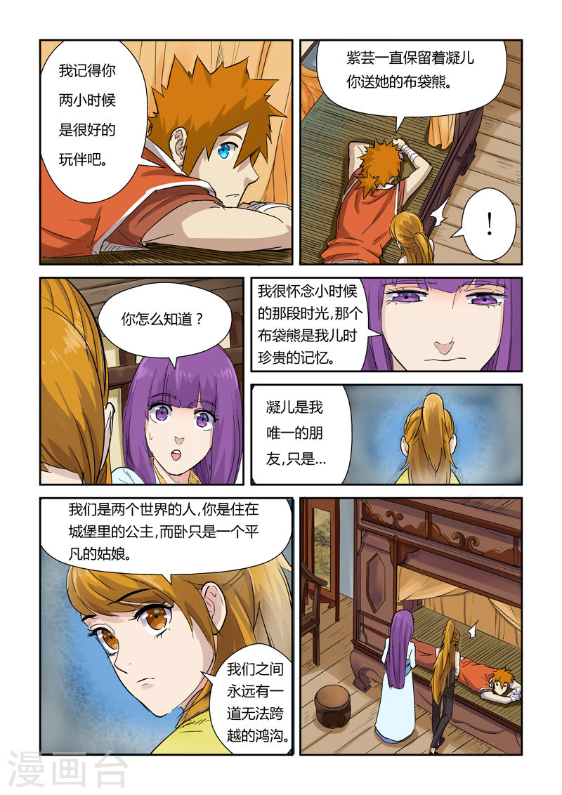 第129话2 上药-妖神记-踏雪动漫（第5张）