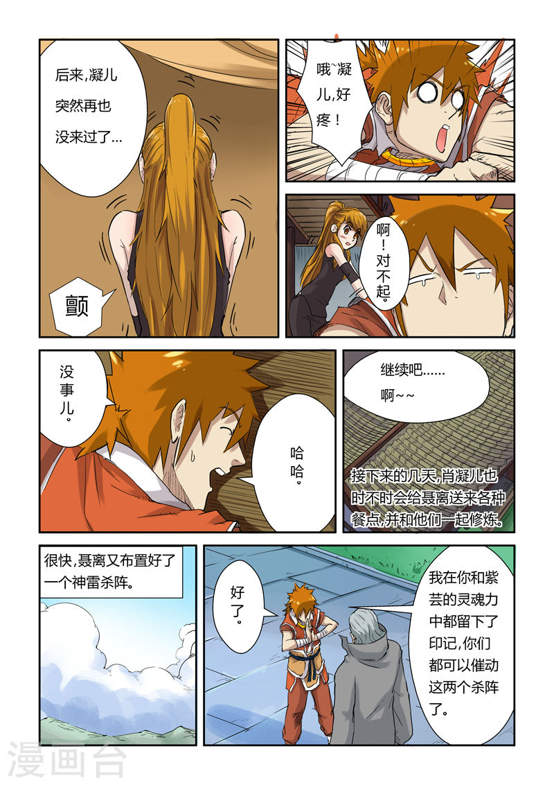 第129话2 上药-妖神记-踏雪动漫（第6张）