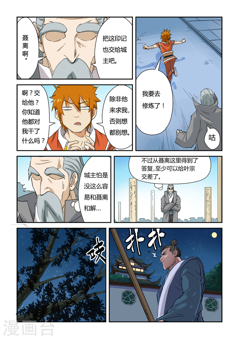 第129话2 上药-妖神记-踏雪动漫（第7张）