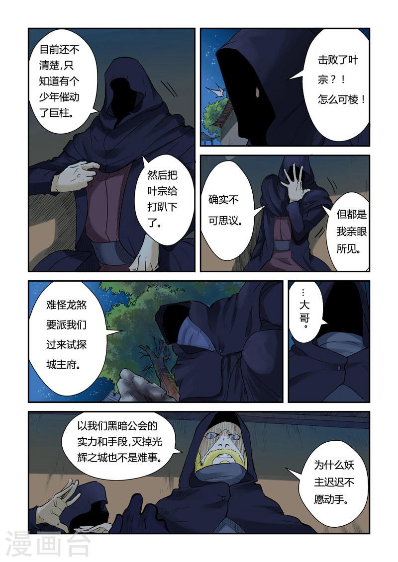 第130话1 城主府遇袭-妖神记-踏雪动漫（第2张）