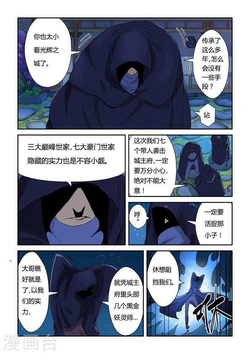 第130话1 城主府遇袭-妖神记-踏雪动漫（第3张）