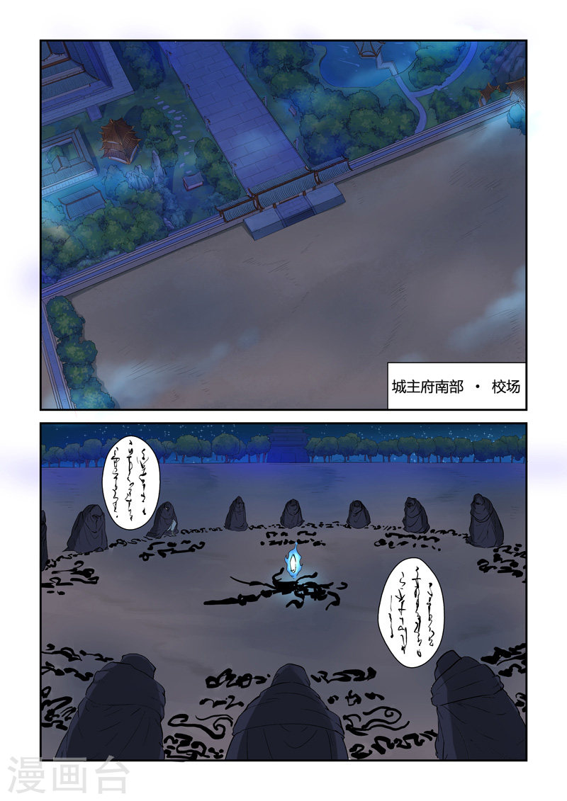 第130话1 城主府遇袭-妖神记-踏雪动漫（第5张）