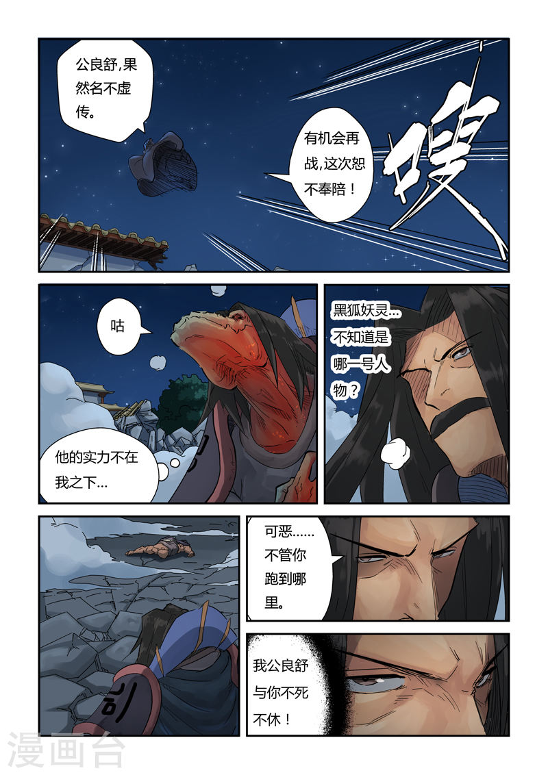 第131话2 黑金妖灵师的交锋-妖神记-踏雪动漫（第7张）
