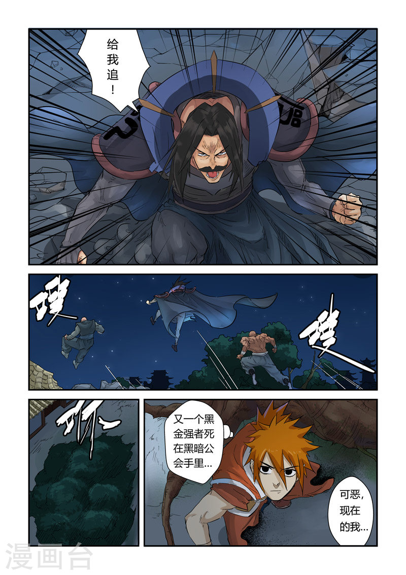 第131话2 黑金妖灵师的交锋-妖神记-踏雪动漫（第8张）