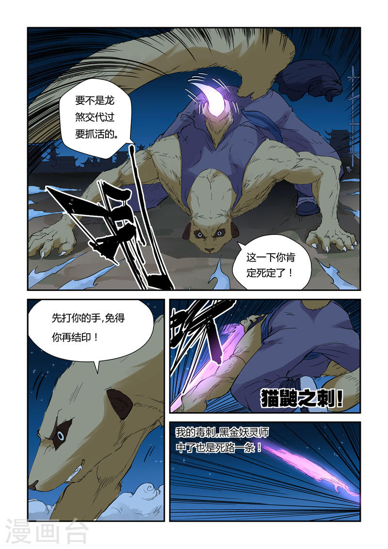 第132话2 诱敌深入-妖神记-踏雪动漫（第6张）
