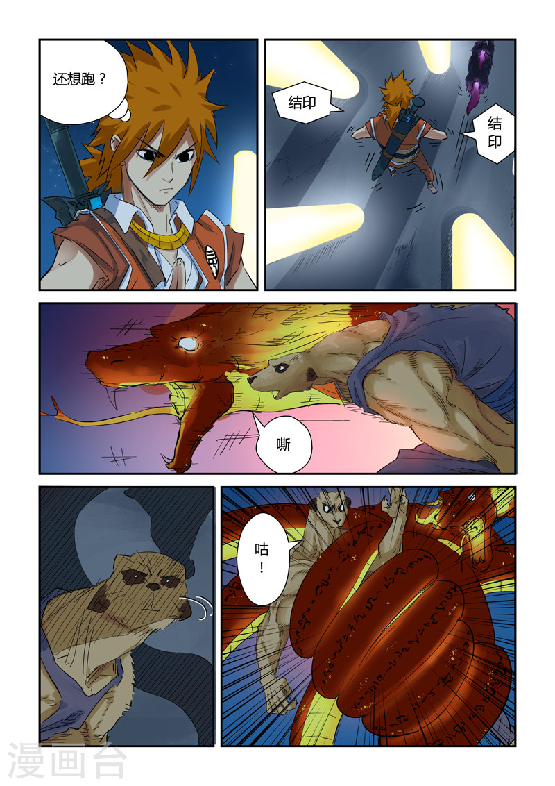 第133话1 不错的年轻人-妖神记-踏雪动漫（第4张）