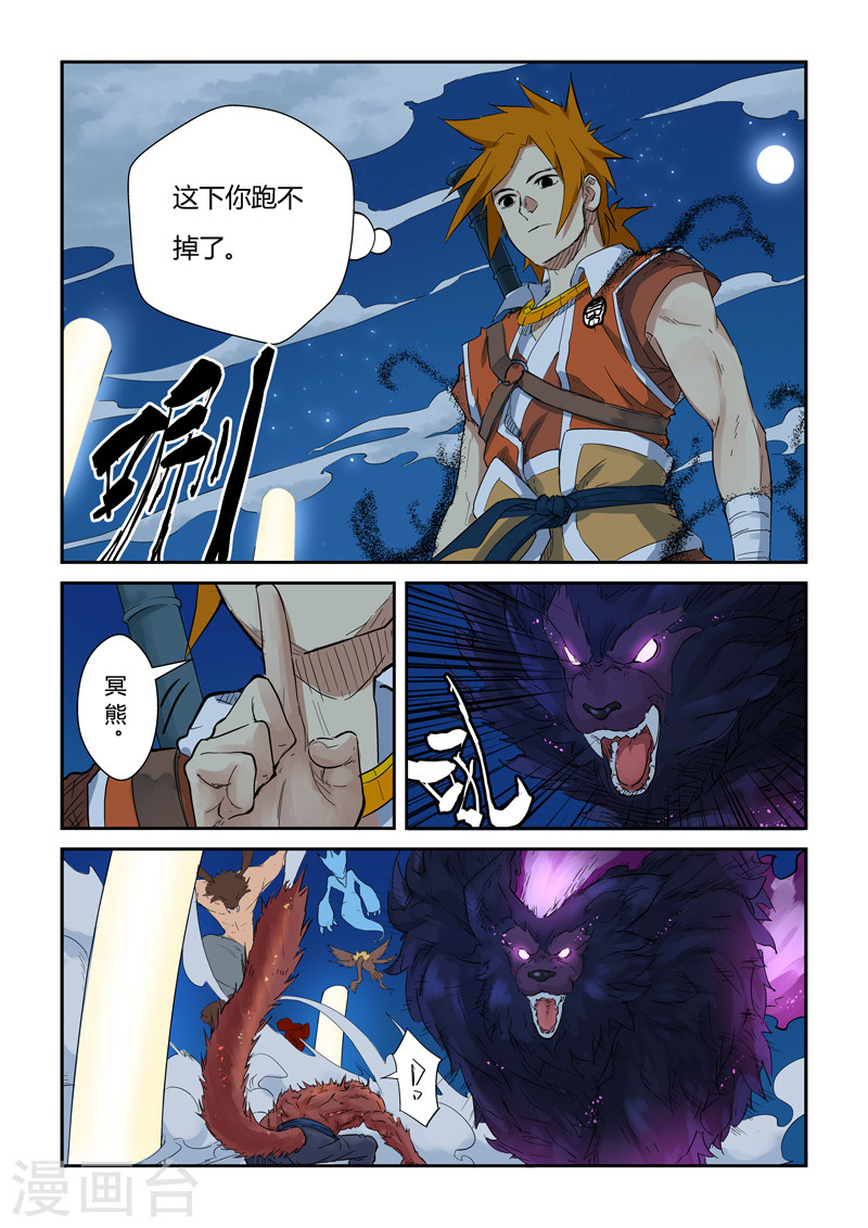 第133话1 不错的年轻人-妖神记-踏雪动漫（第8张）