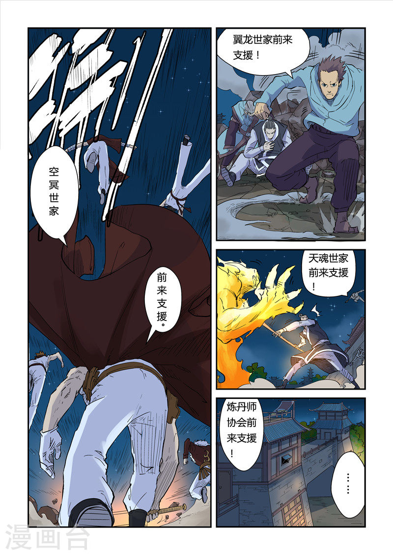 第134话1 支援到达-妖神记-踏雪动漫（第8张）