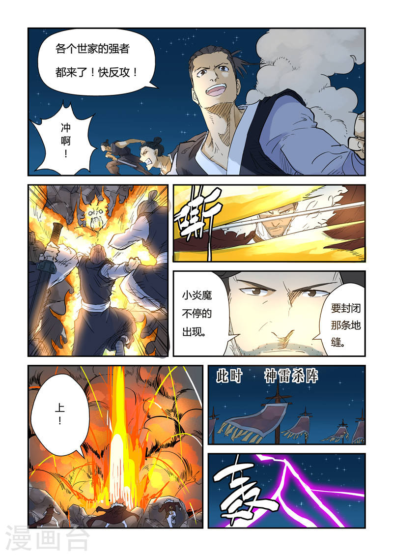 第134话1 支援到达-妖神记-踏雪动漫（第9张）