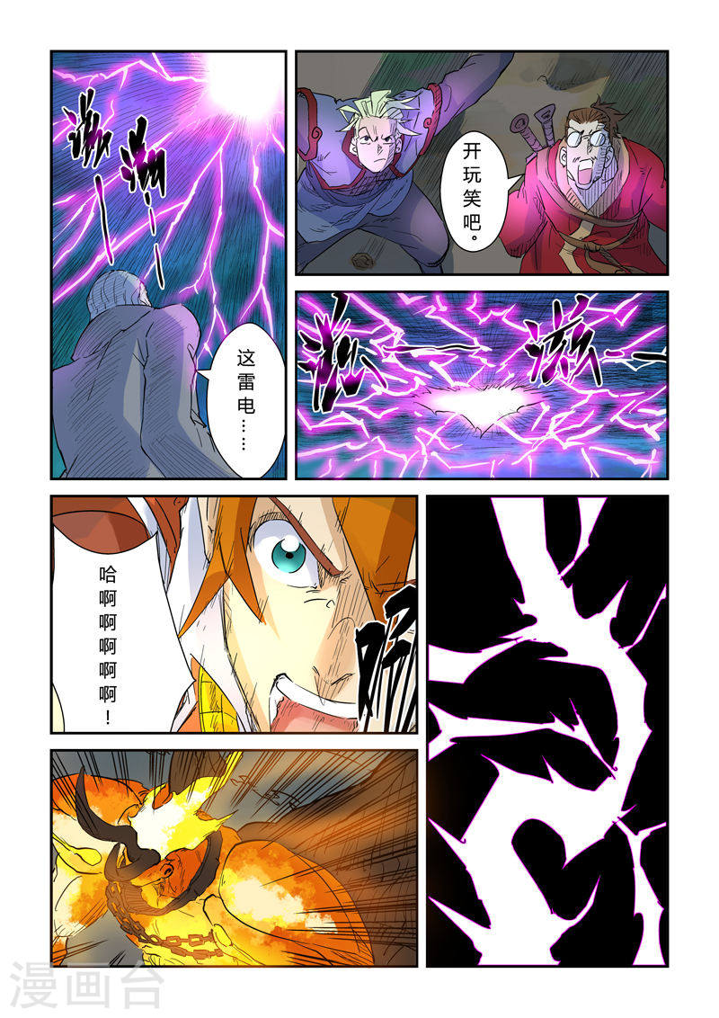 第134话2 支援到达-妖神记-踏雪动漫（第5张）