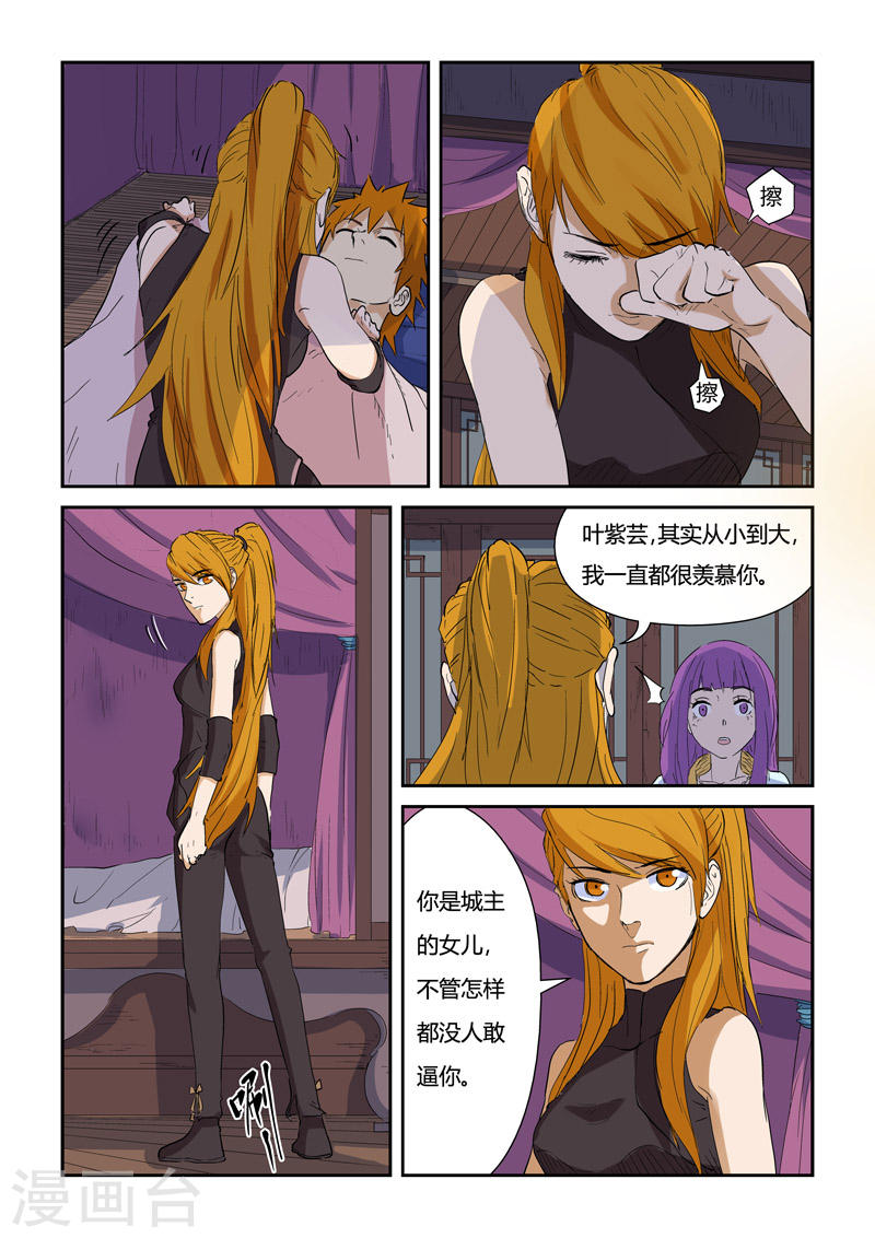 第136话2  聂离昏迷了！-妖神记-踏雪动漫（第8张）