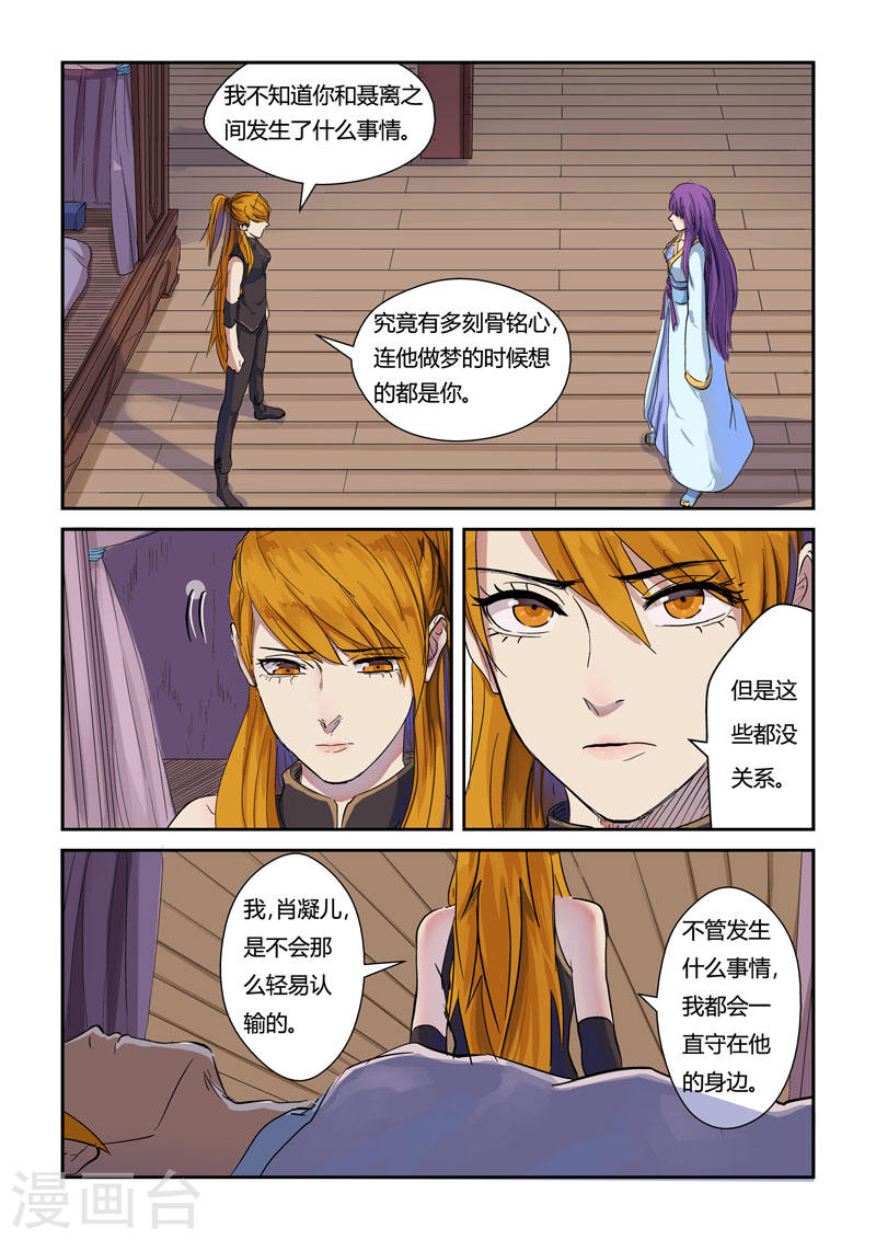 第137话1 接风洗尘-妖神记-踏雪动漫（第2张）