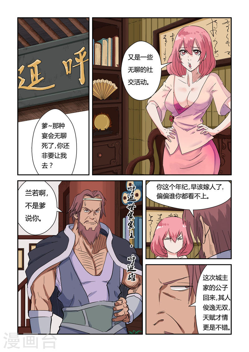 第137话2 接风洗尘-妖神记-踏雪动漫（第1张）
