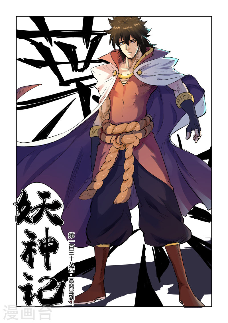 第138话1 聂离驾到！-妖神记-踏雪动漫（第1张）