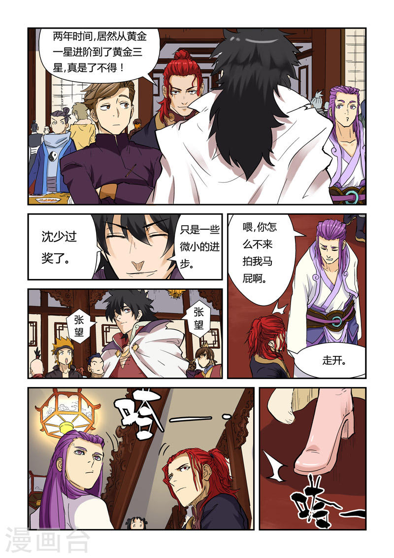 第138话1 聂离驾到！-妖神记-踏雪动漫（第2张）