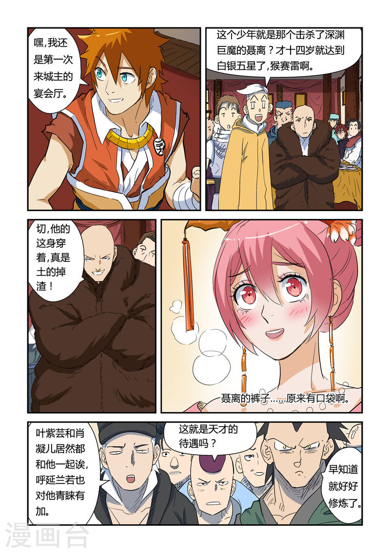 第138话2 聂离驾到！-妖神记-踏雪动漫（第5张）