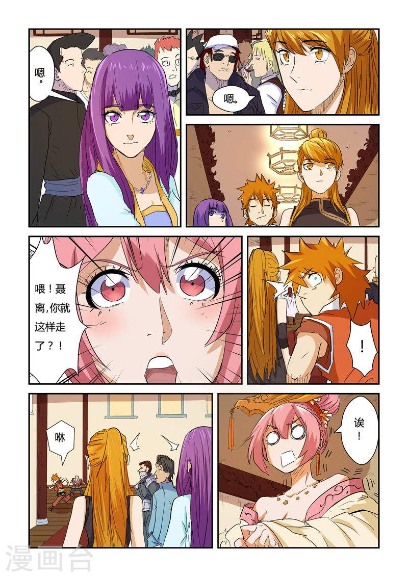 第140话2 嚣张的聂离-妖神记-踏雪动漫（第1张）