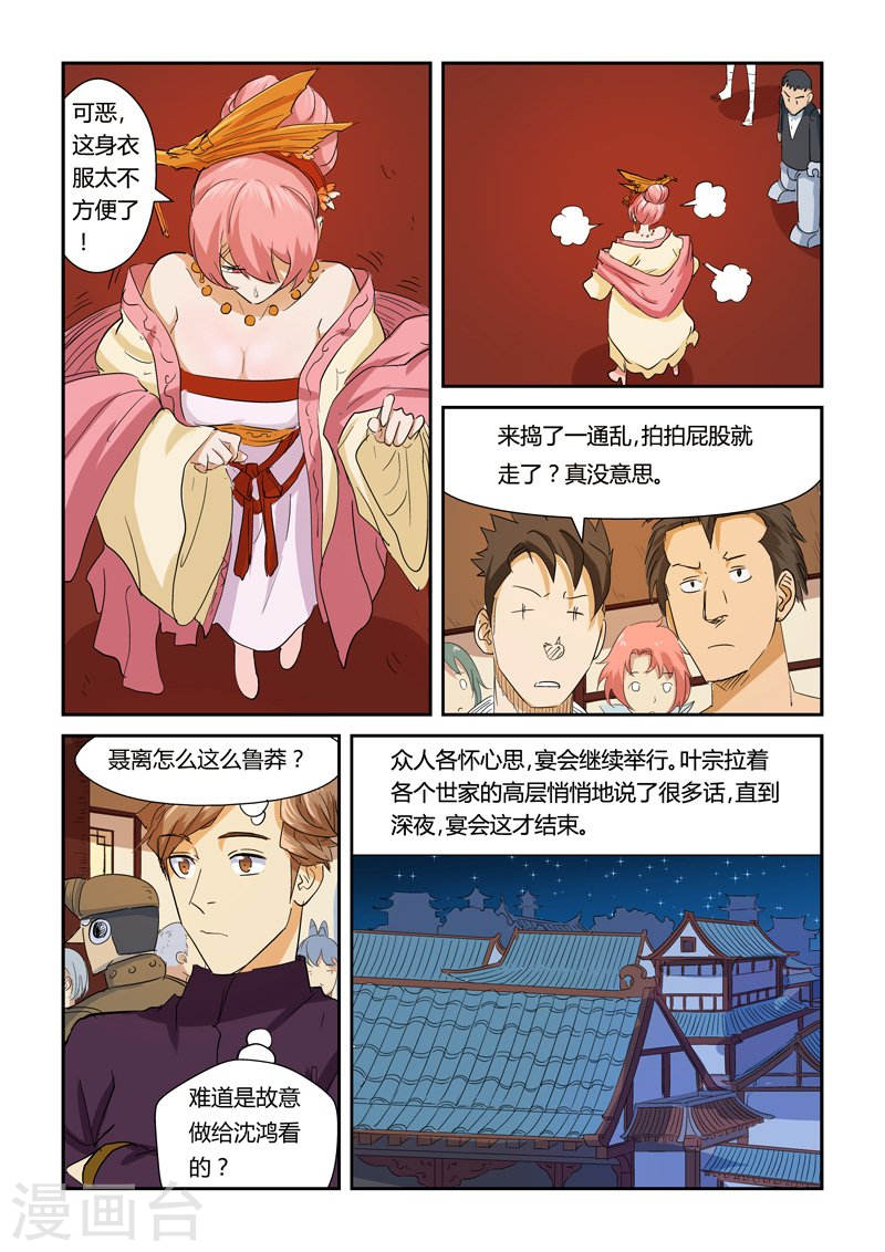 第140话2 嚣张的聂离-妖神记-踏雪动漫（第2张）