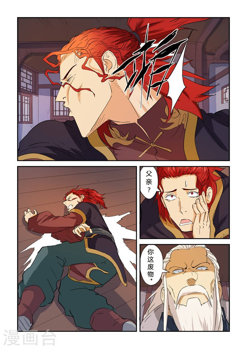 第140话2 嚣张的聂离-妖神记-踏雪动漫（第3张）