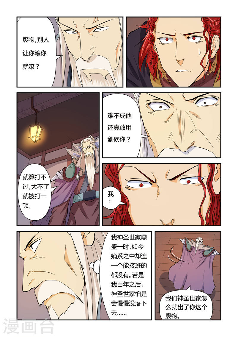 第140话2 嚣张的聂离-妖神记-踏雪动漫（第4张）