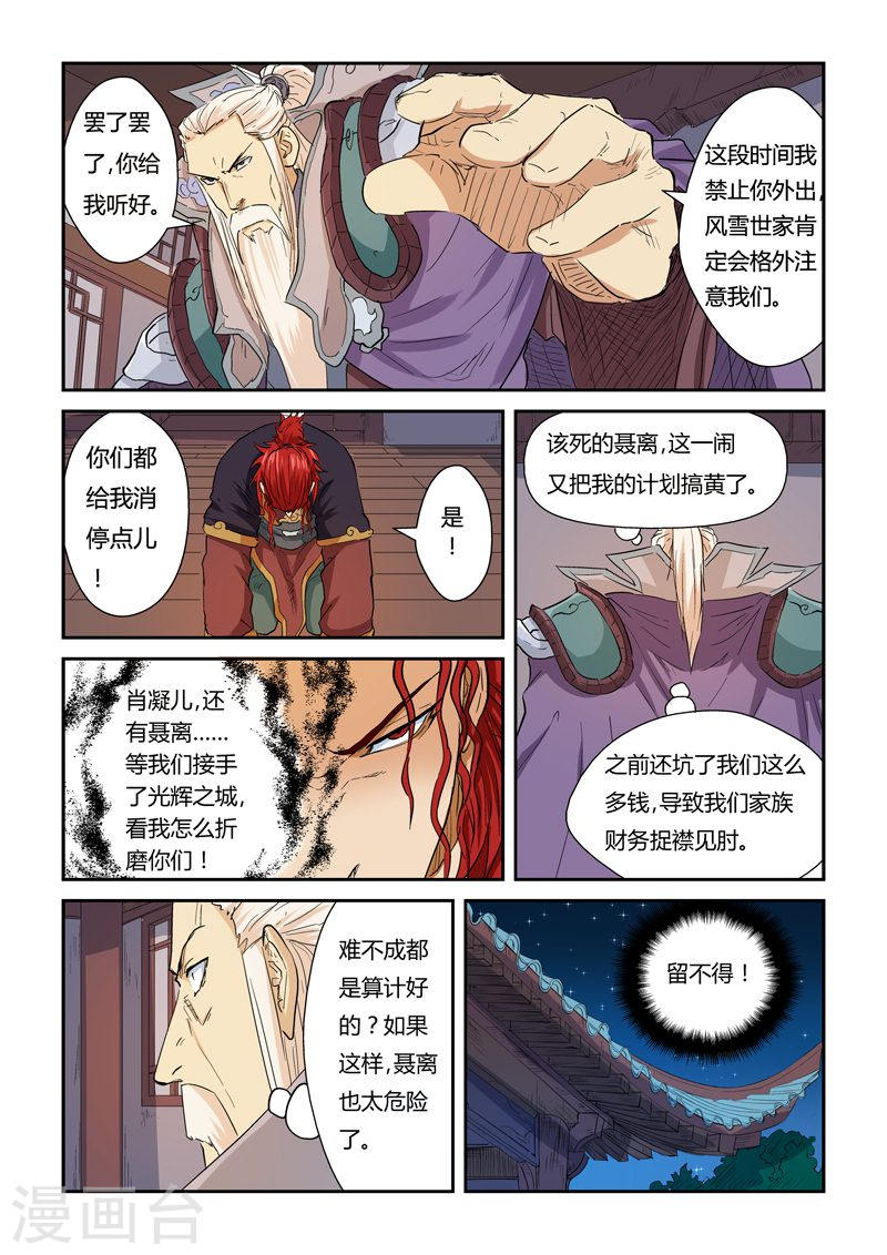 第140话2 嚣张的聂离-妖神记-踏雪动漫（第5张）