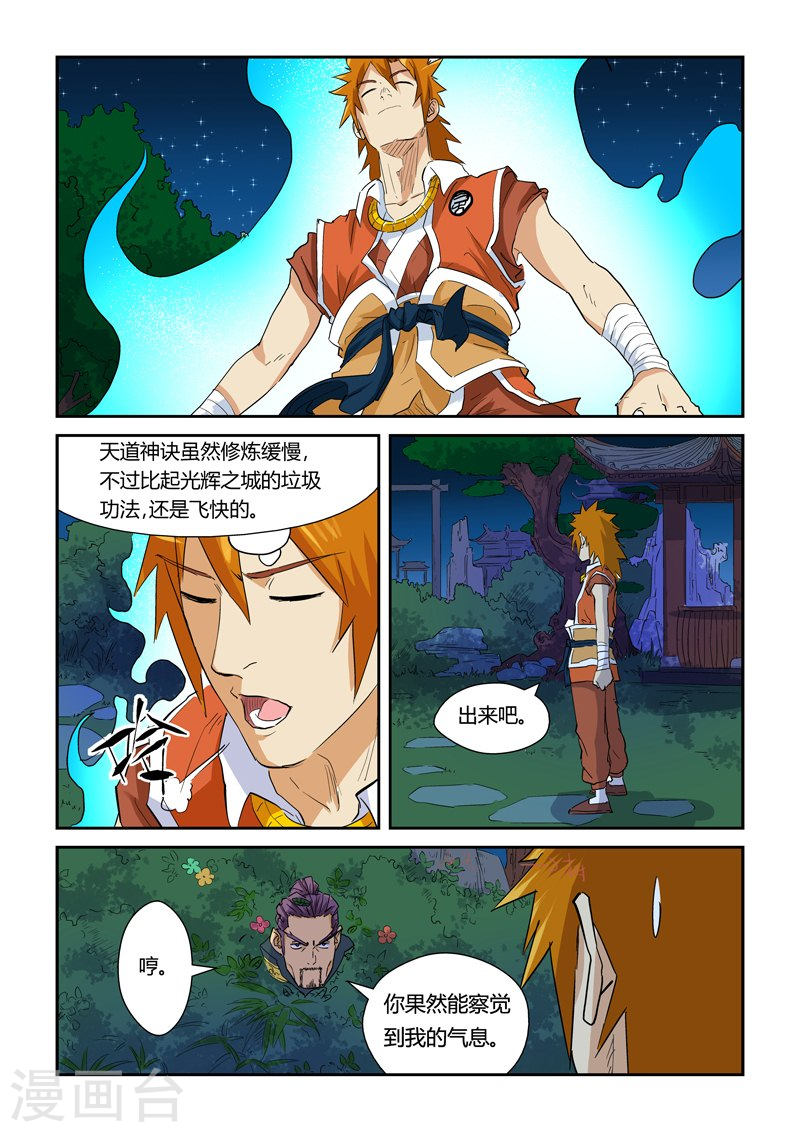 第140话2 嚣张的聂离-妖神记-踏雪动漫（第6张）