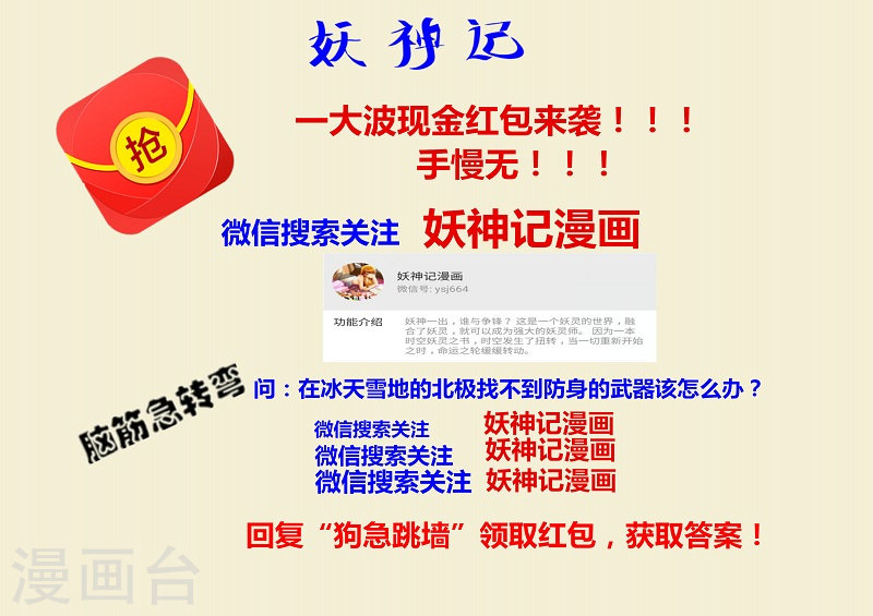 第141话1 愿闻其详-妖神记-踏雪动漫（第11张）