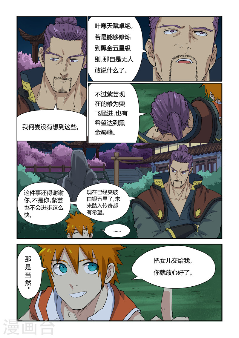 第141话1 愿闻其详-妖神记-踏雪动漫（第5张）