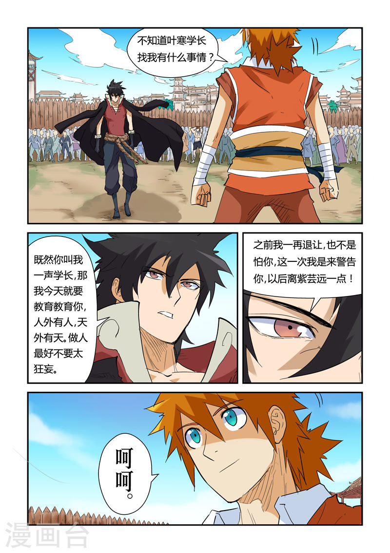 第142话2 叶寒的金甲地龙-妖神记-踏雪动漫（第4张）